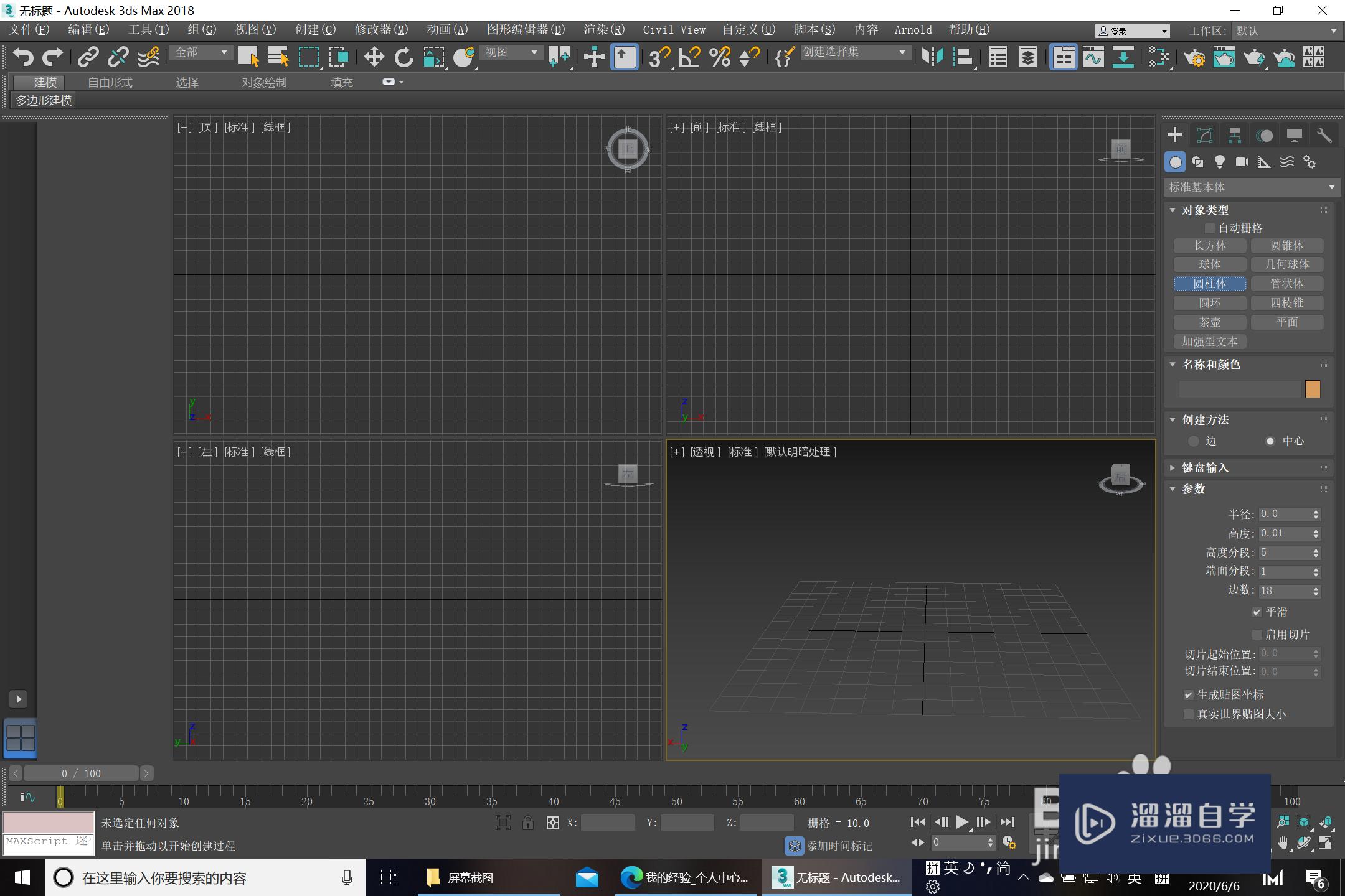 <esred>3</esred><esred>D</esred><esred>s</esred> <esred>Max</esred><esred>快速</esred>创建<esred>圆柱</esred><esred>体</esred>的步骤