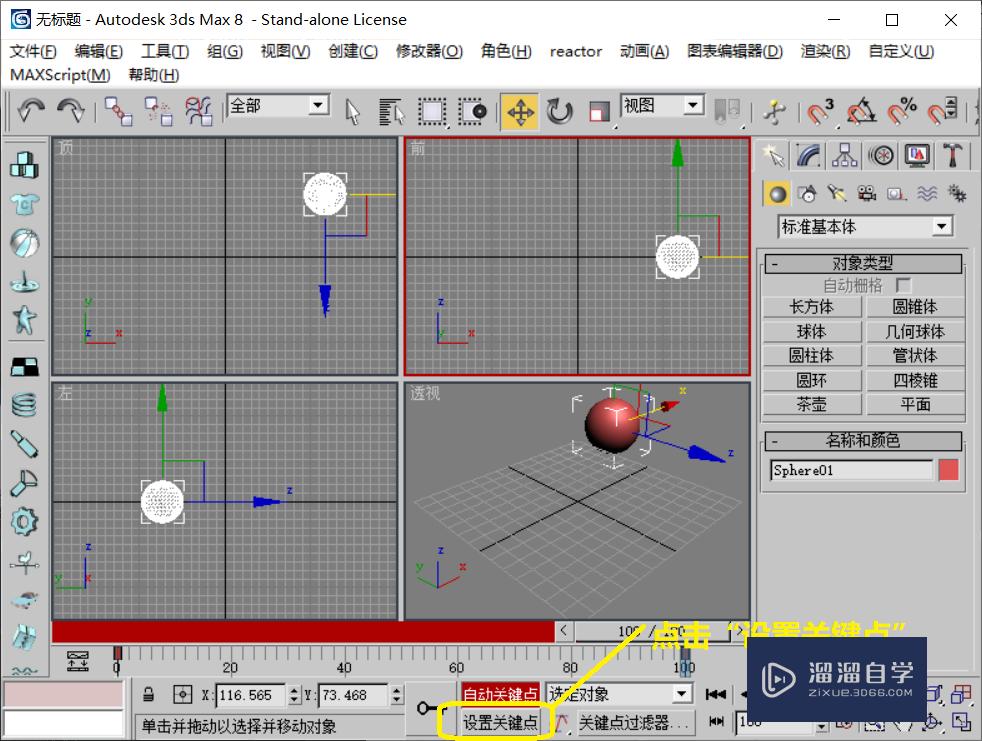 3DMax动画制作步流程