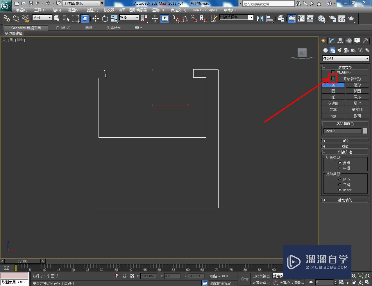 3DMax蓄水桶把手模型制作教程