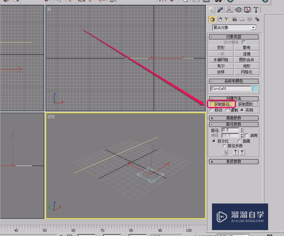 3Ds Max通过放样制作截面是圆的几何体(保温杯)