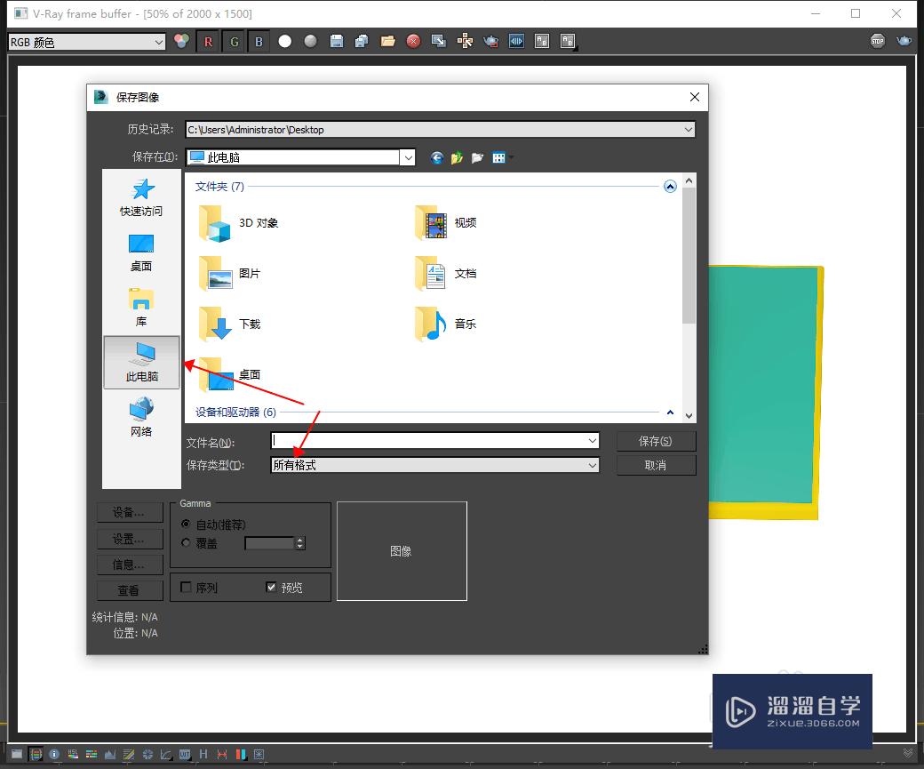 3DMax渲染图如何保存为png格式？