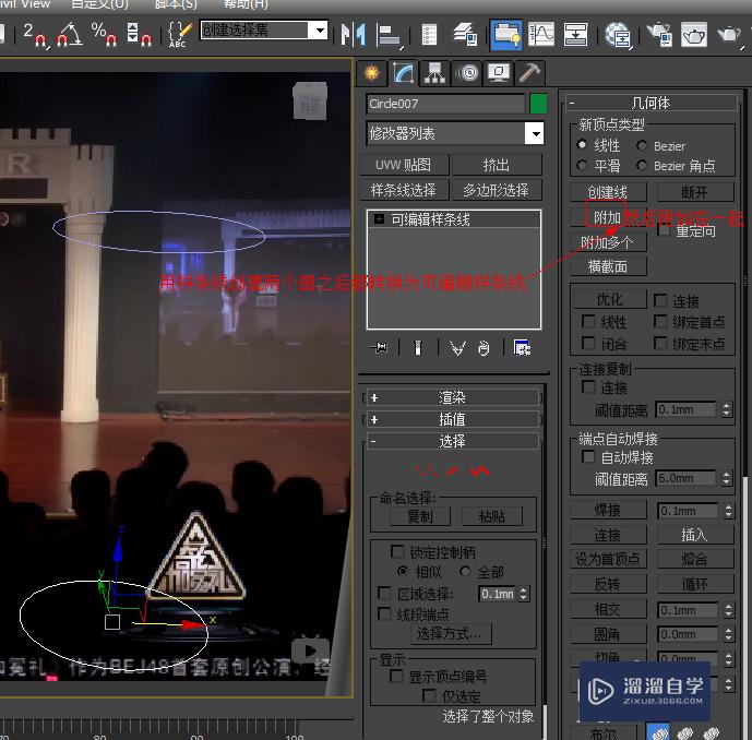 <esred>3</esred><esred>D</esred><esred>s</esred><esred>Max</esred>可编辑样条线的横<esred>截面</esred><esred>使用</esred>方法
