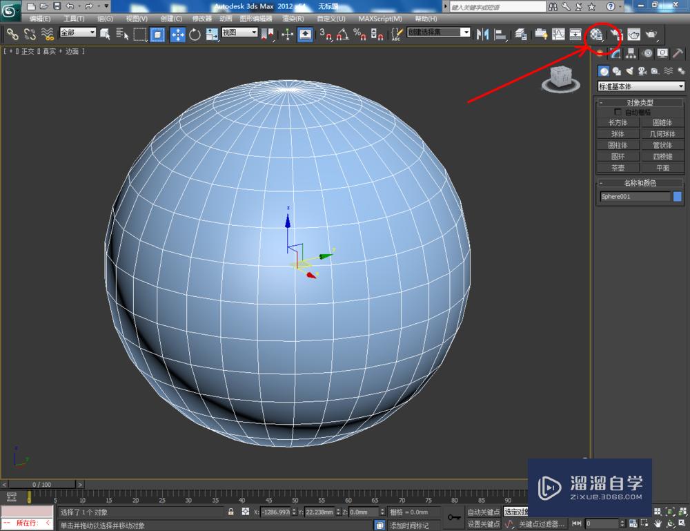 3DMax可编辑多边形边挤出