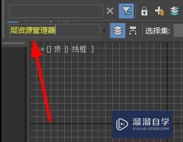 3Ds Max如何使用层资源管理器？