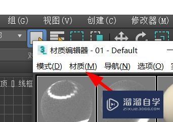 <esred>3</esred><esred>D</esred>s <esred>Max</esred>怎样<esred>获取</esred><esred>材</esred><esred>质</esred>？