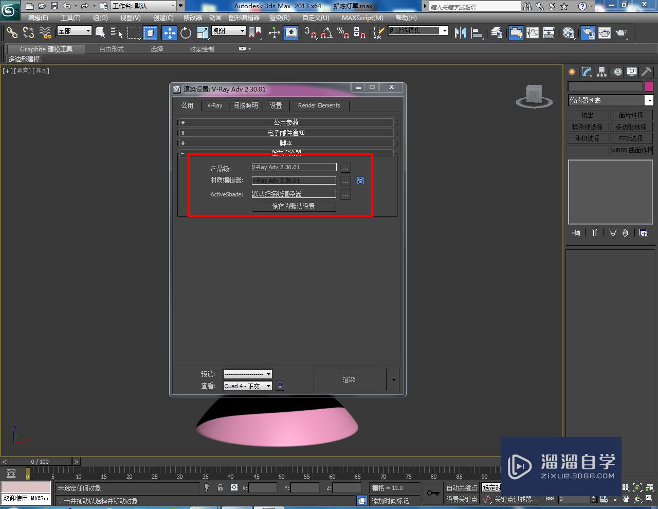 3DMax蜡烛灯材质设置教程