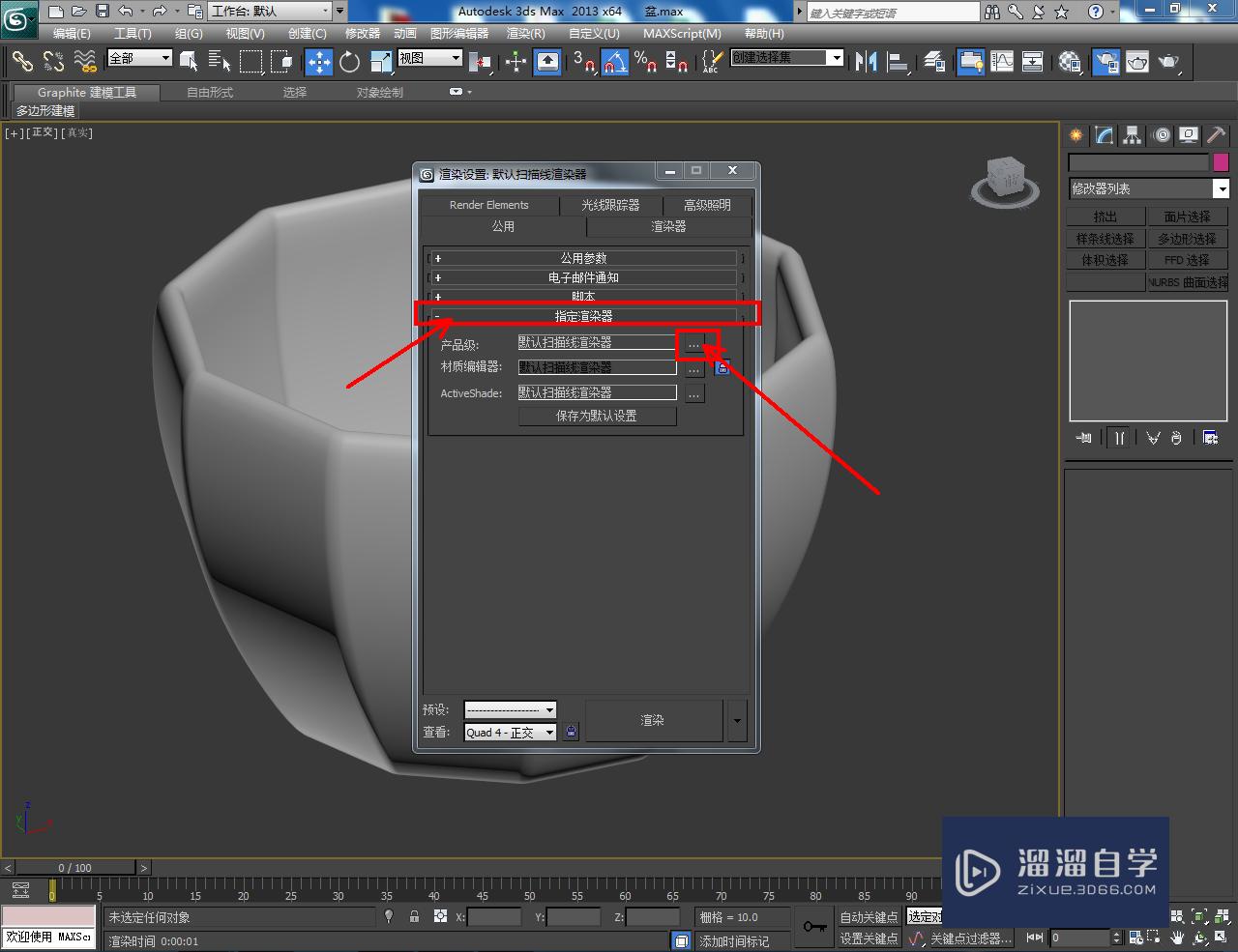 3DMax花盆材质设置教程