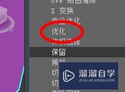3Ds Max如何添加优化修改器？