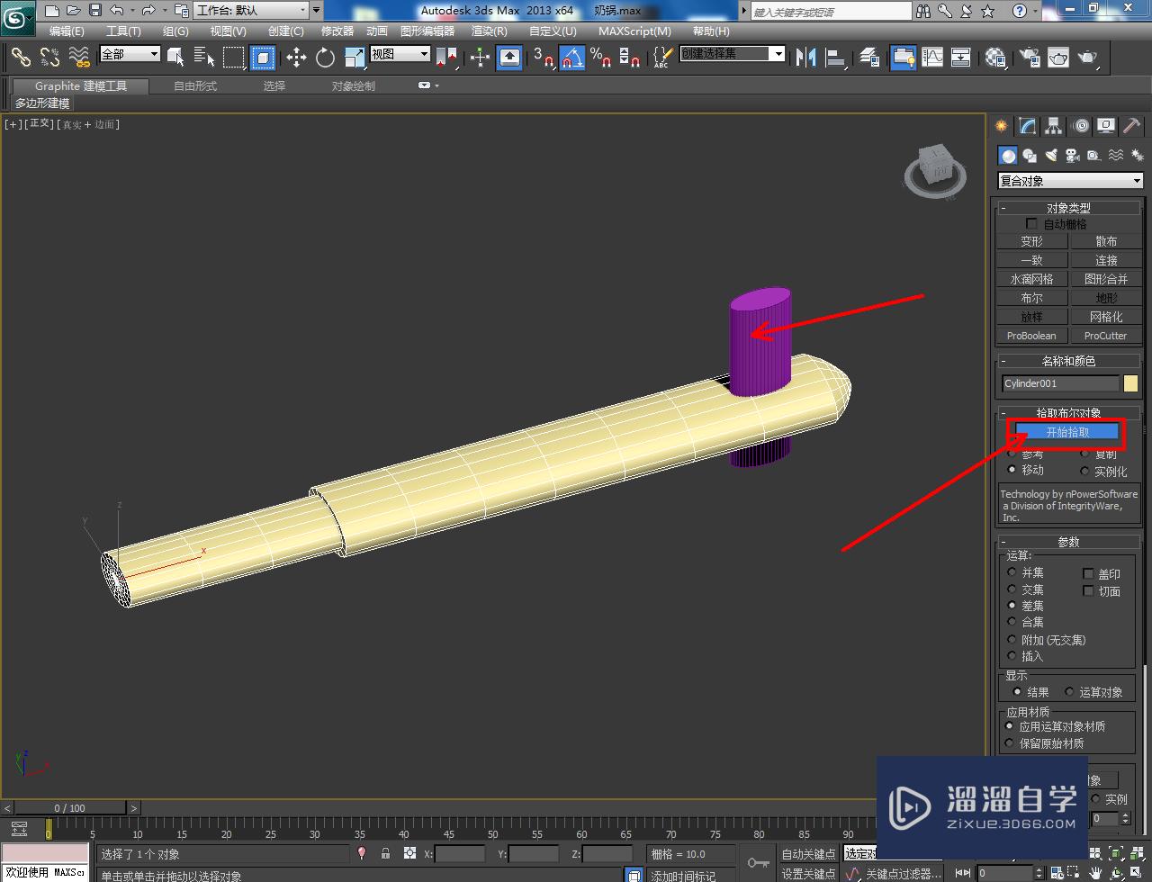 3DMax奶锅把手模型制作教程