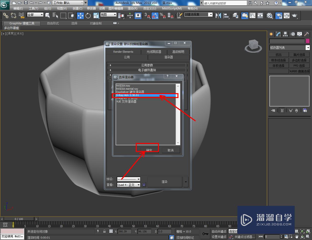 3DMax花盆材质设置教程