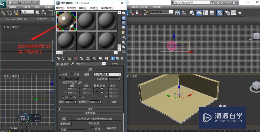 3DMax中如何调“光滑地砖”材质？