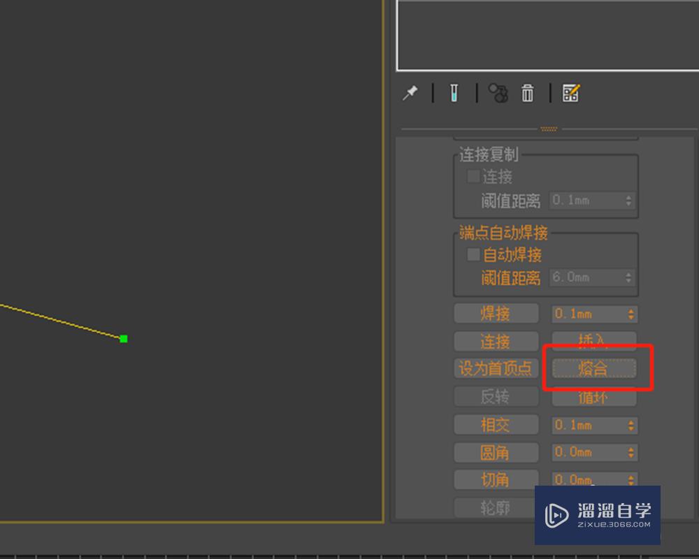 在3DMax软件场景中如何将两个顶点熔合？