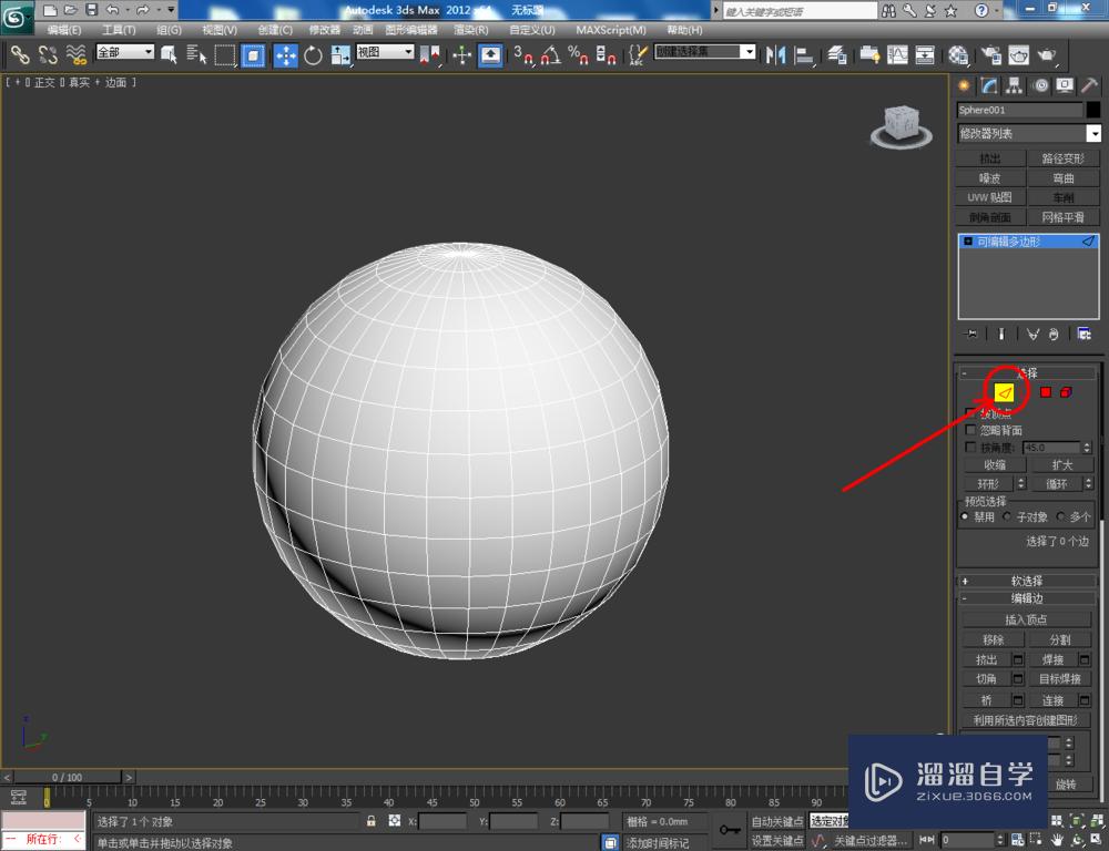 3DMax可编辑多边形边挤出