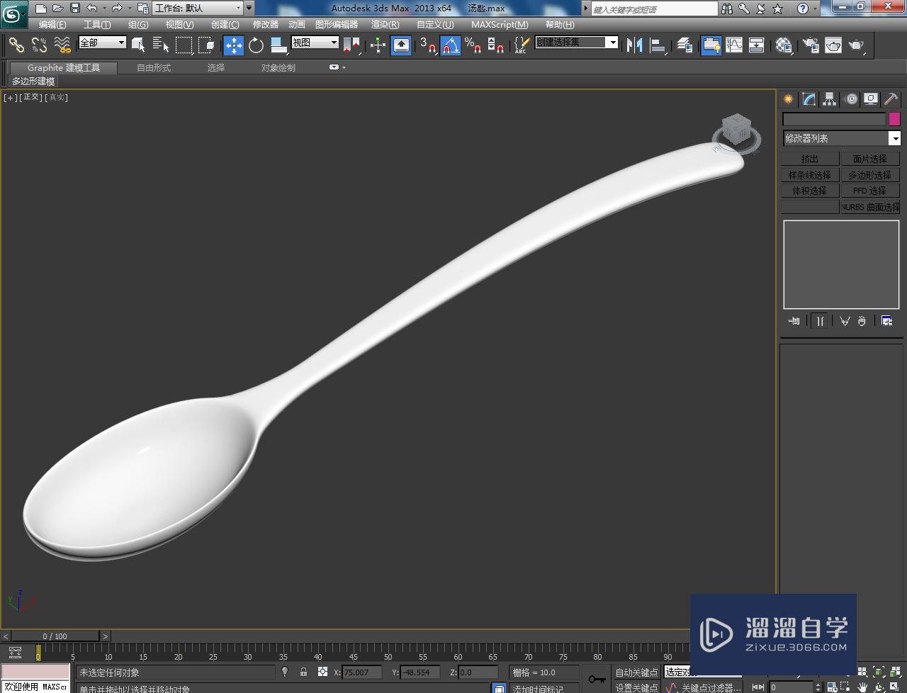 3DMax瓷汤匙模型制作教程