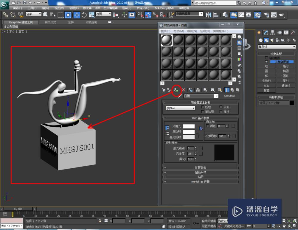 3DMax如何设置银色材质？