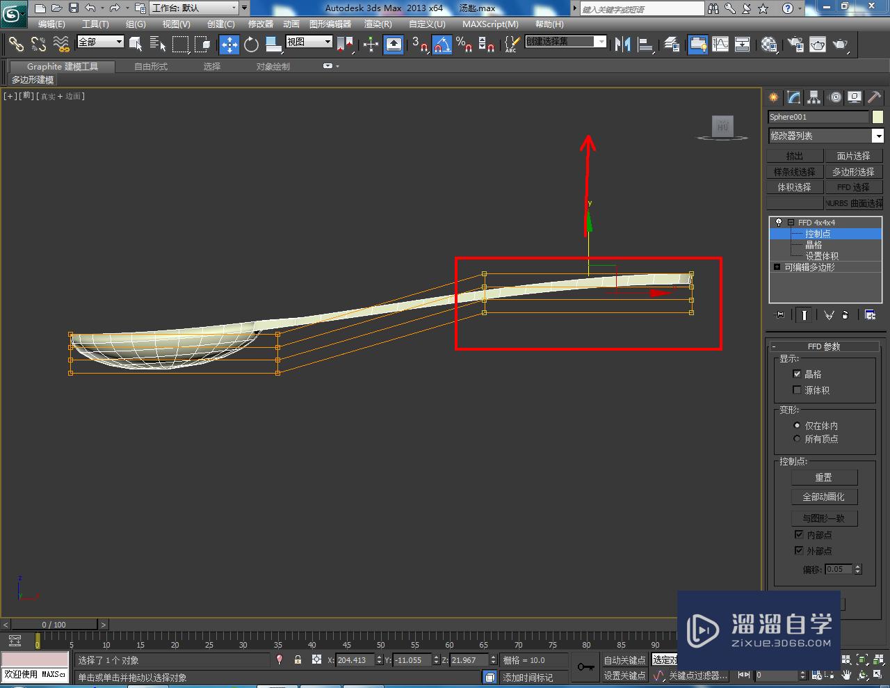 3DMax瓷汤匙模型制作教程