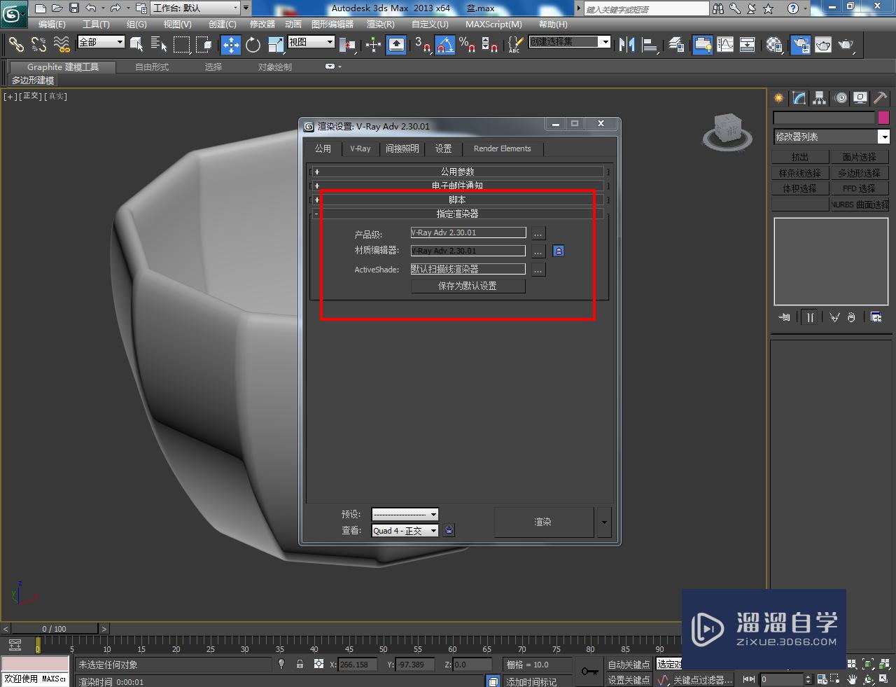 3DMax花盆材质设置教程