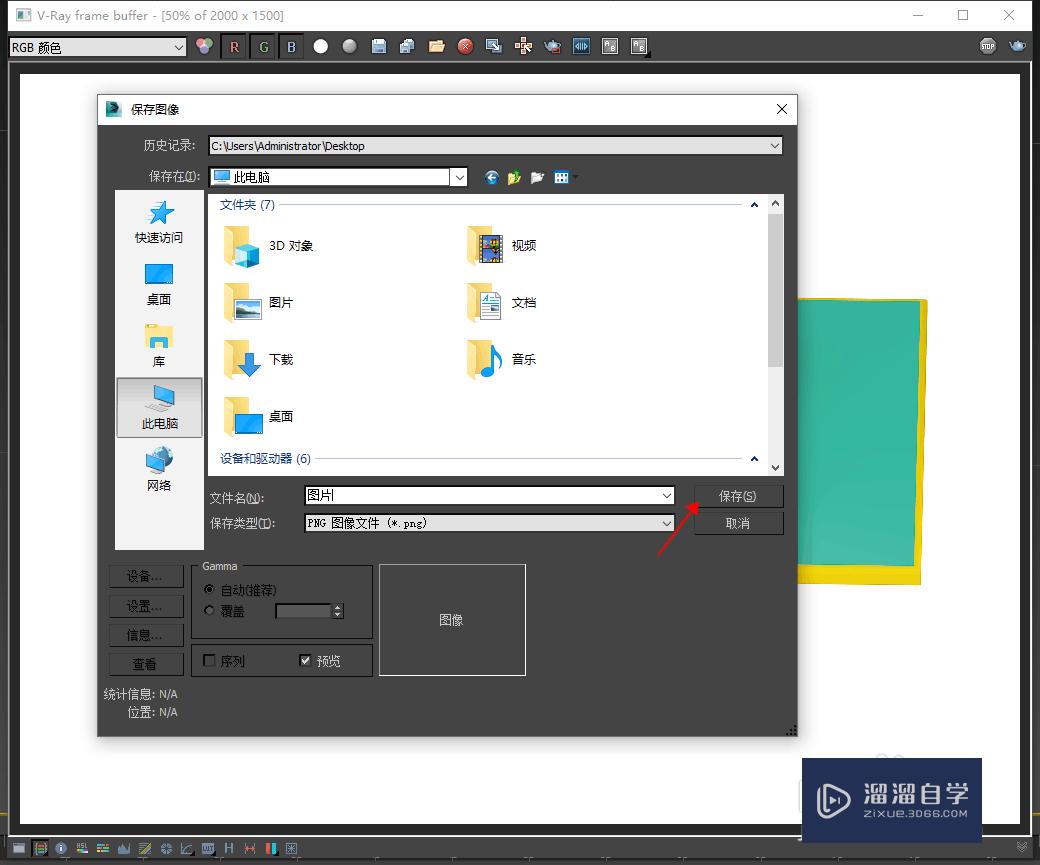 3DMax渲染图如何保存为png格式？