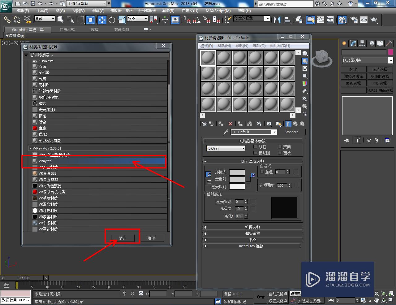 3DMax笔筒材质设置教程