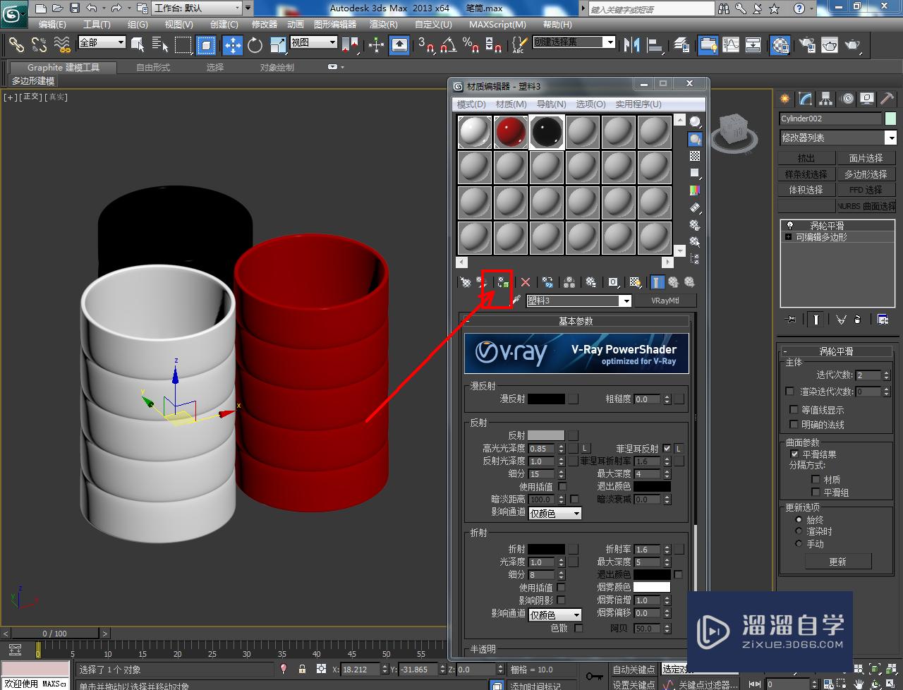 3DMax笔筒材质设置教程