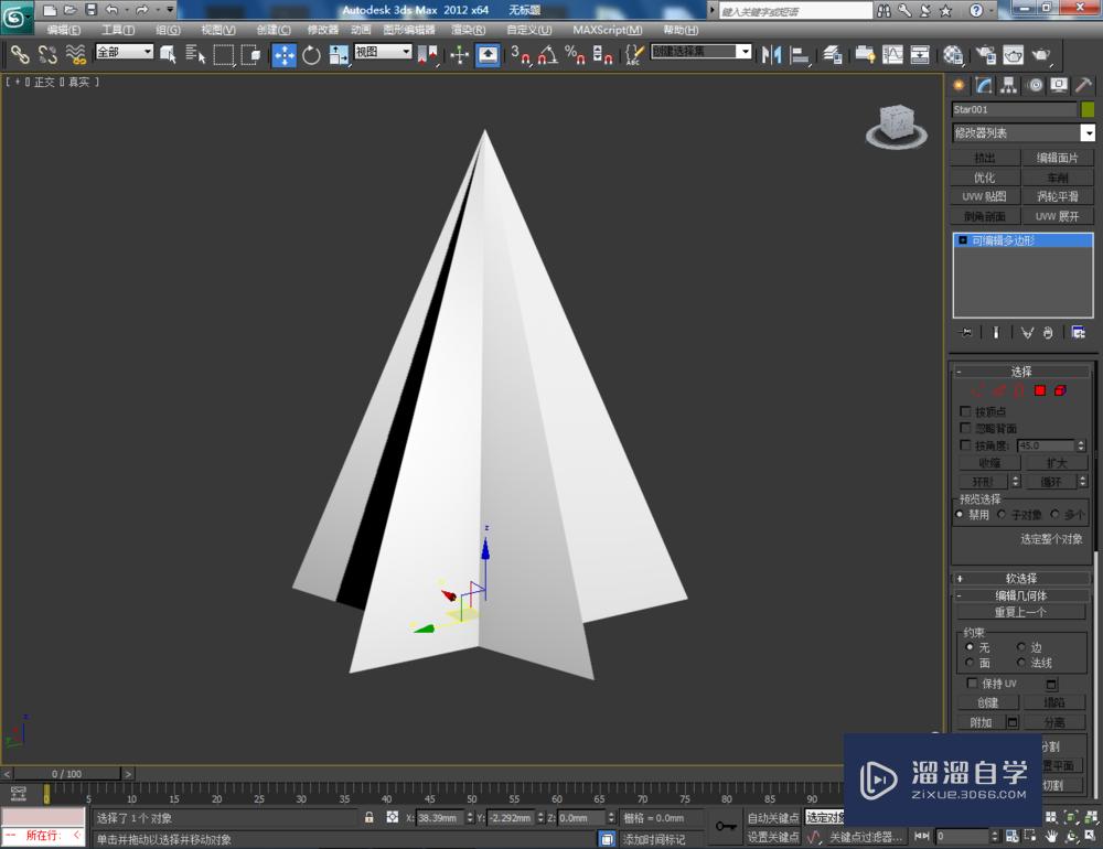 3DMax如何制作五角星椎体？