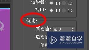 3Ds Max如何添加优化修改器？