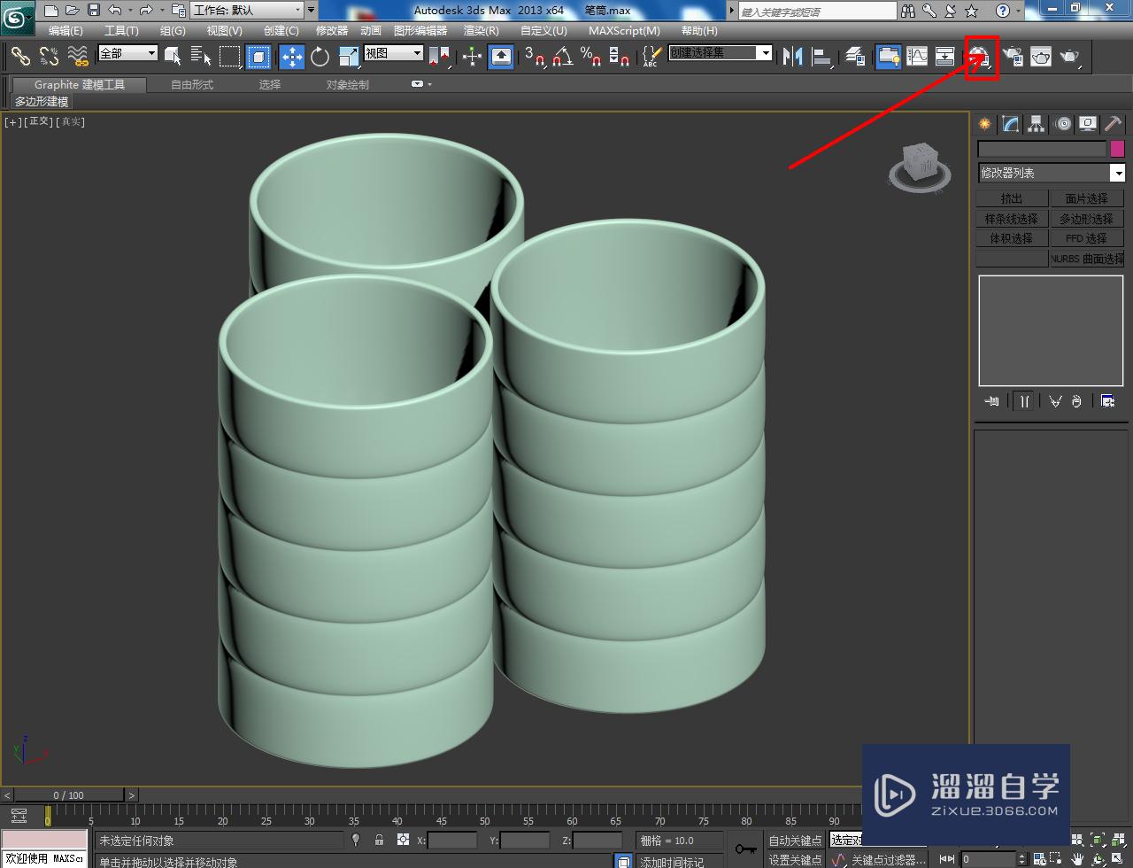 3DMax笔筒材质设置教程