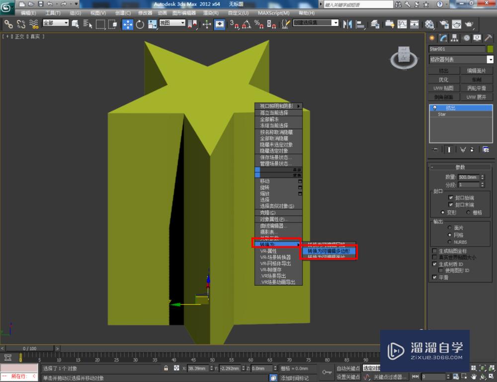 3DMax如何制作五角星椎体？