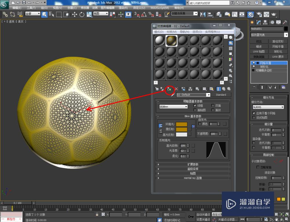 3DMax如何使用球形化？