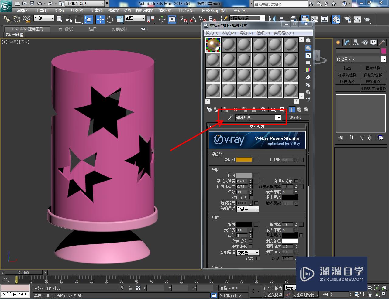 3DMax蜡烛灯材质设置教程