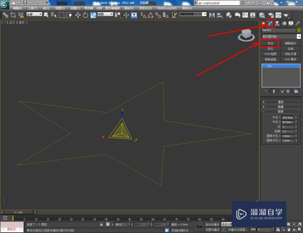 3DMax如何制作五角星椎体？