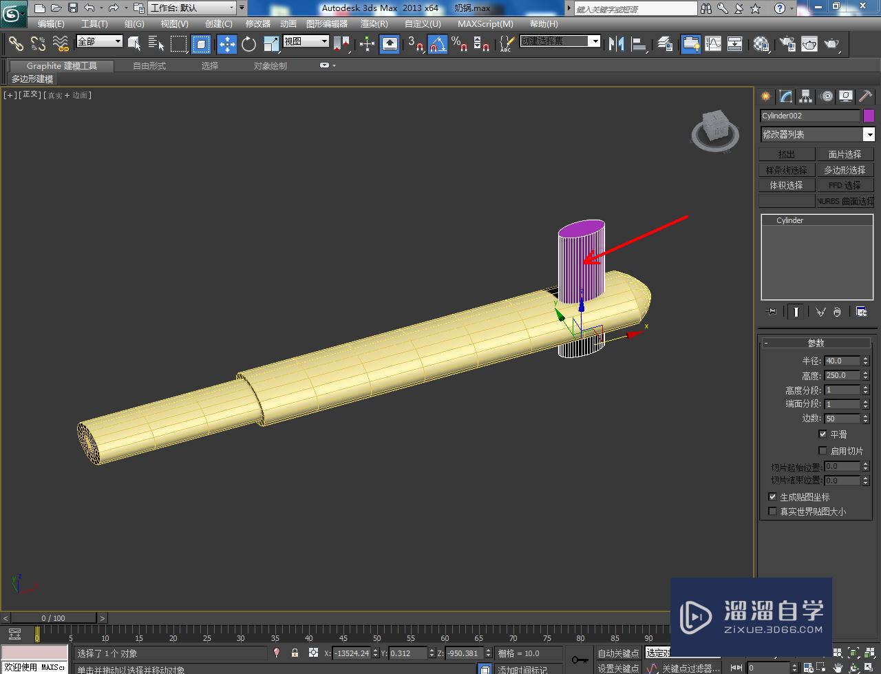 3DMax奶锅把手模型制作教程