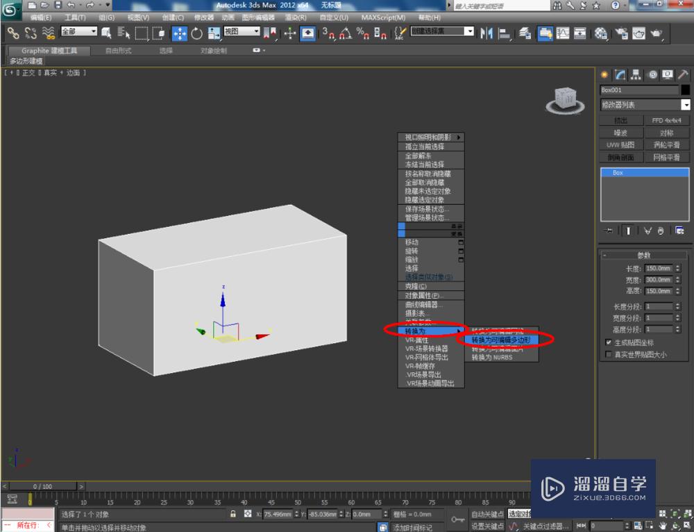 3DMax如何使用可编辑多边形切片？