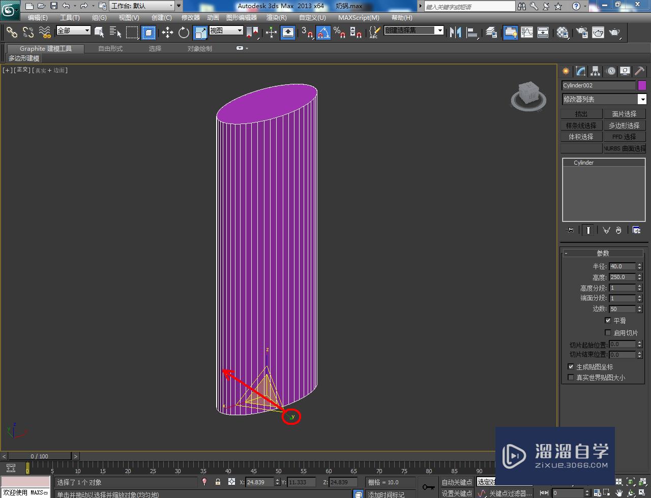 3DMax奶锅把手模型制作教程