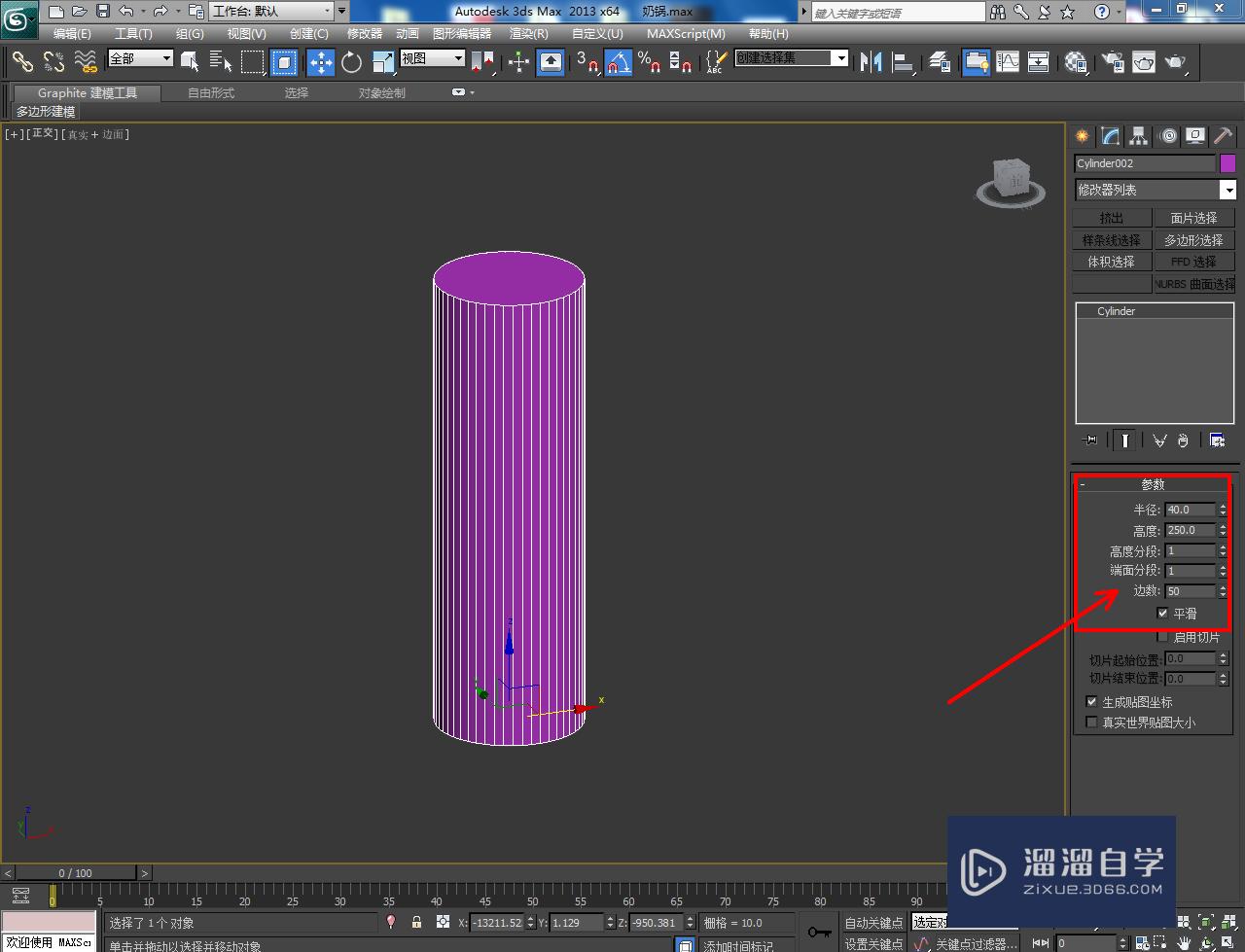 3DMax奶锅把手模型制作教程