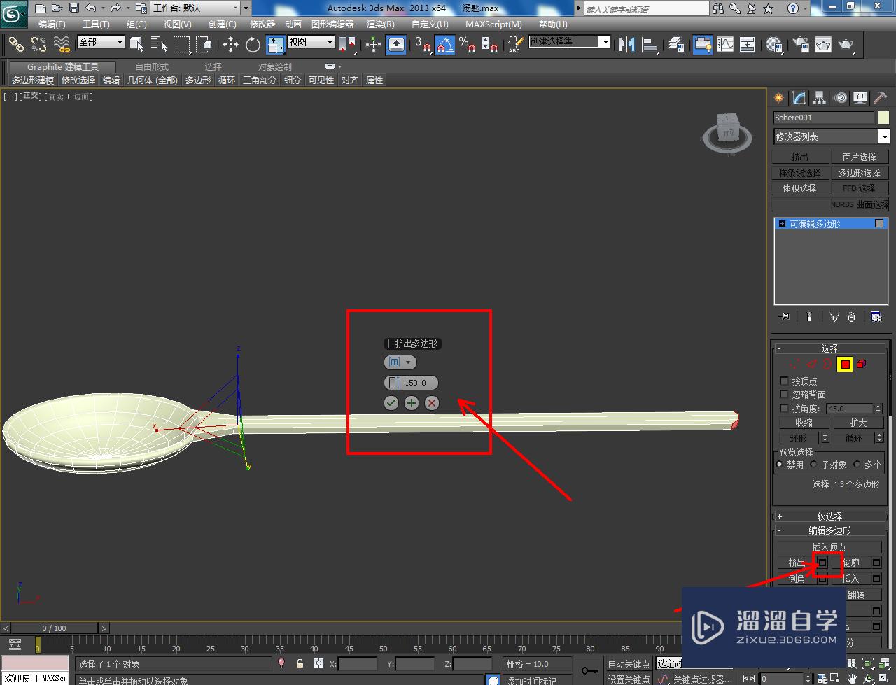 3DMax瓷汤匙模型制作教程