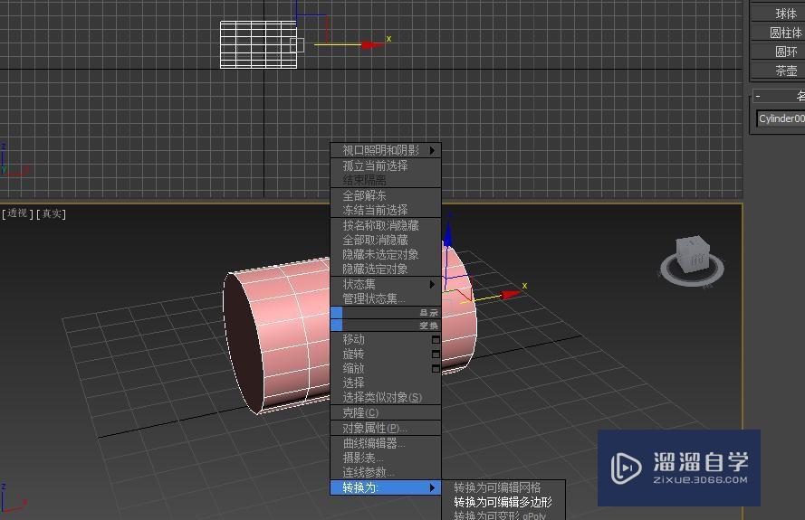 3DMax手电筒模型制作