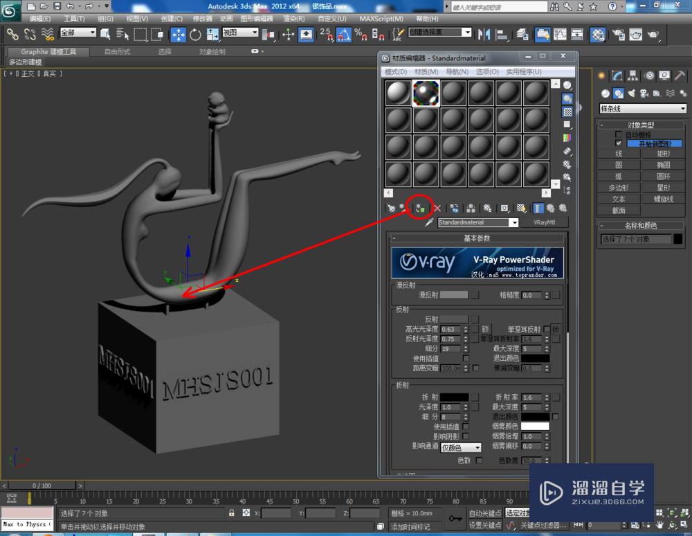 3DMax如何设置银色材质？