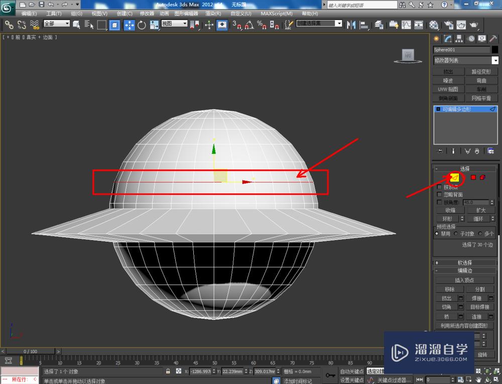 3DMax可编辑多边形边挤出