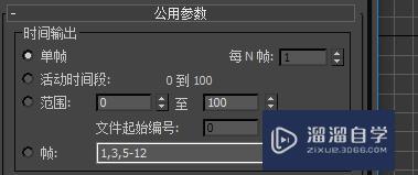 3D Max如何渲染设置？