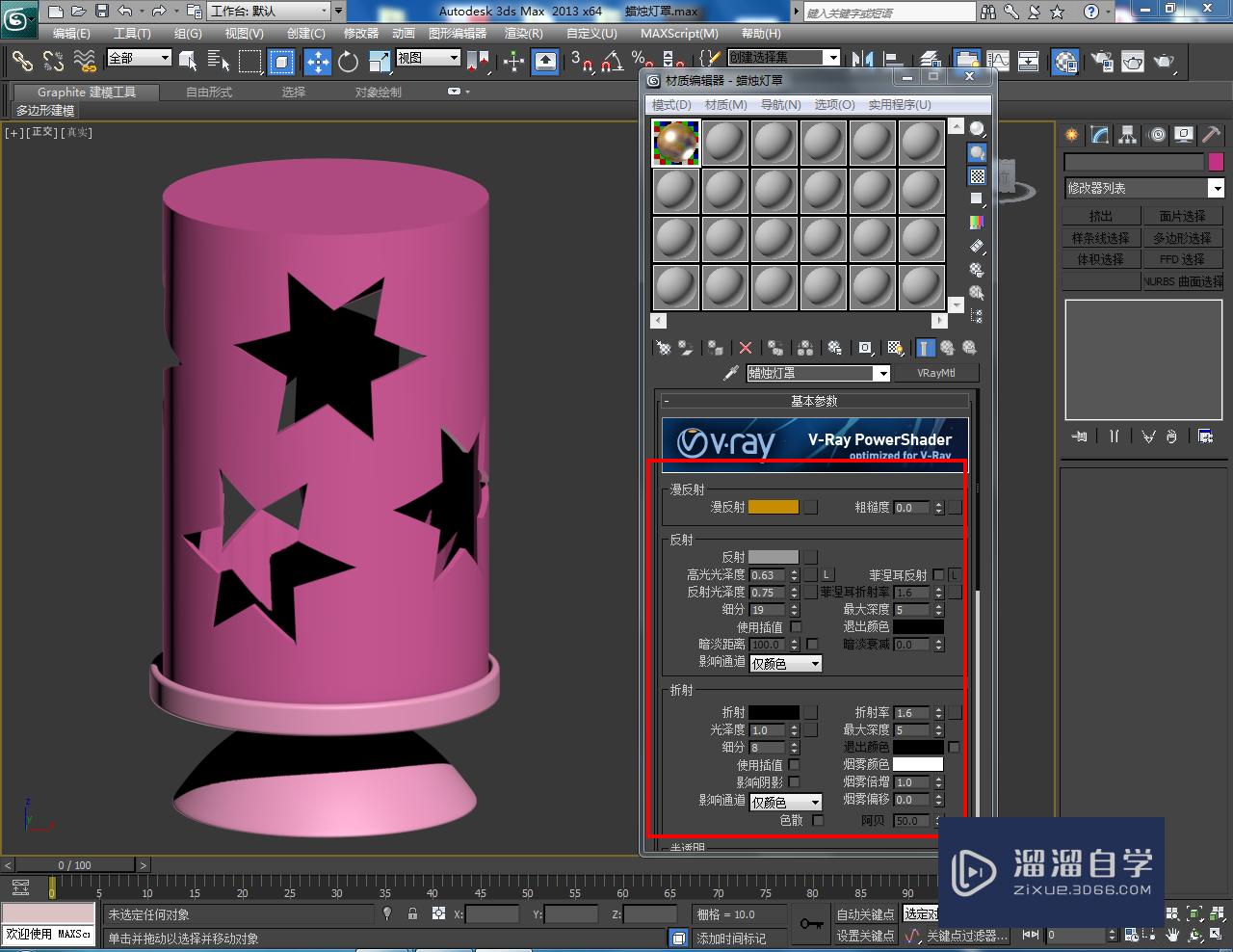 3DMax蜡烛灯材质设置教程