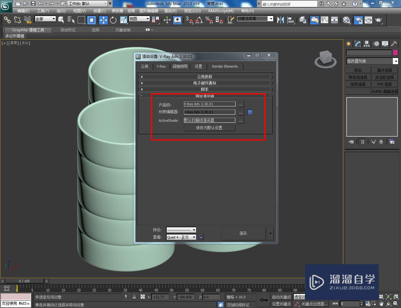 3DMax笔筒材质设置教程