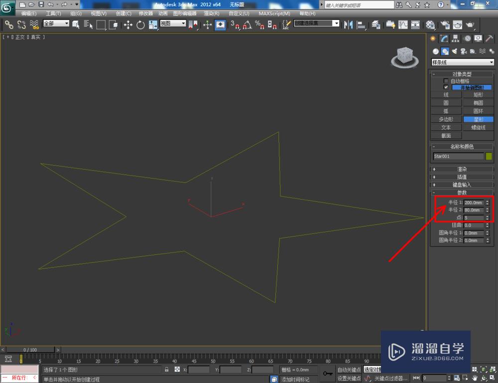 3DMax如何制作五角星椎体？