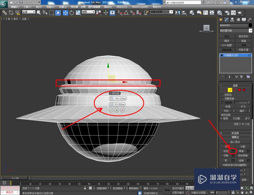 3DMax可编辑多边形边挤出