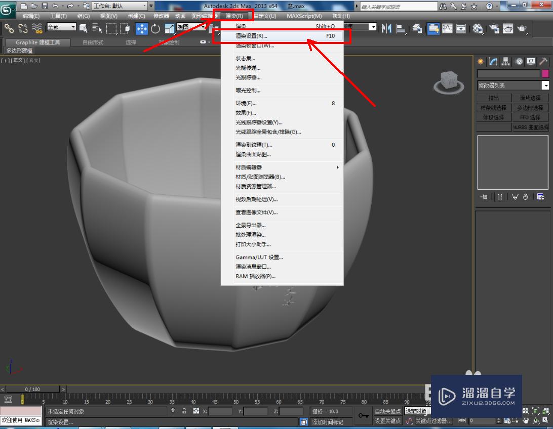 3DMax花盆材质设置教程