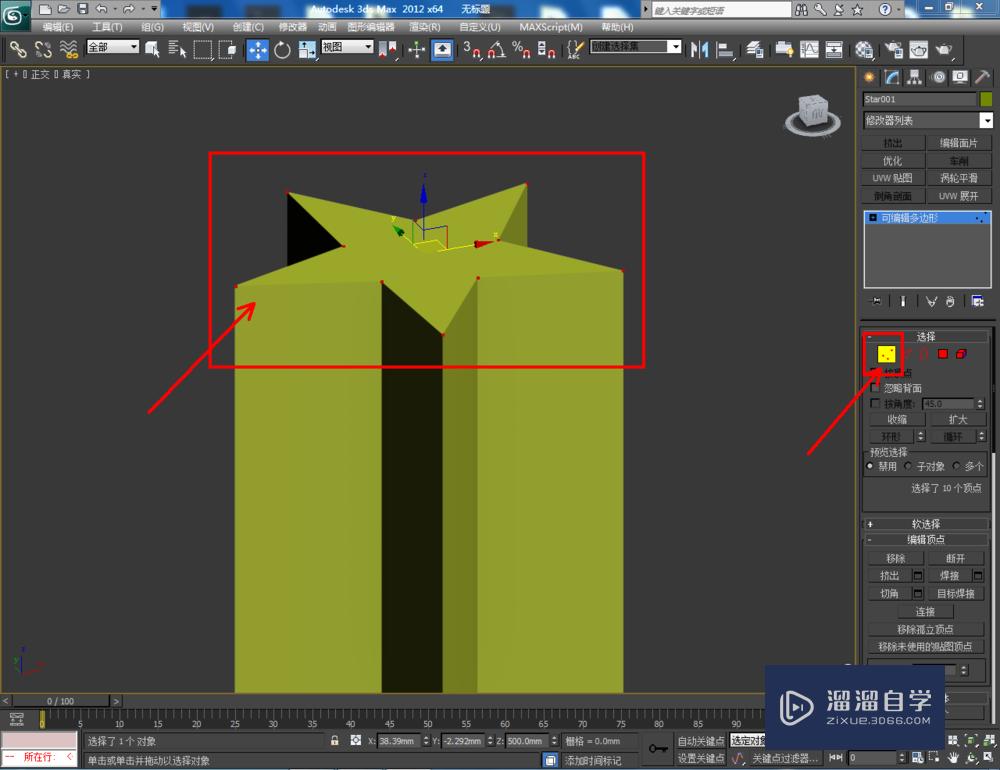 3DMax如何制作五角星椎体？