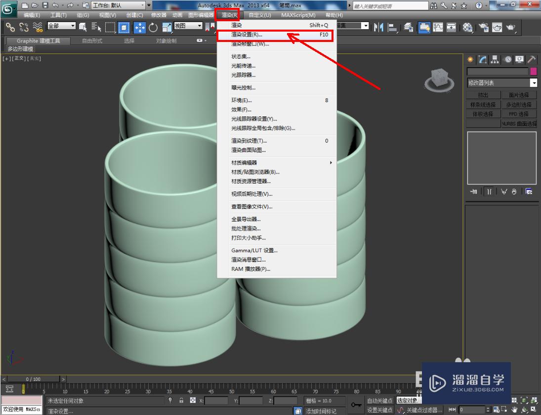 3DMax笔筒材质设置教程