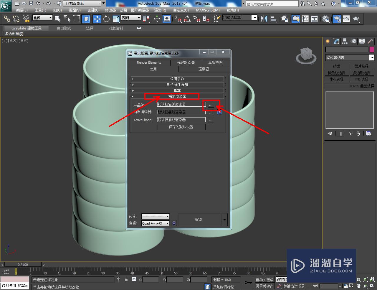 3DMax笔筒材质设置教程