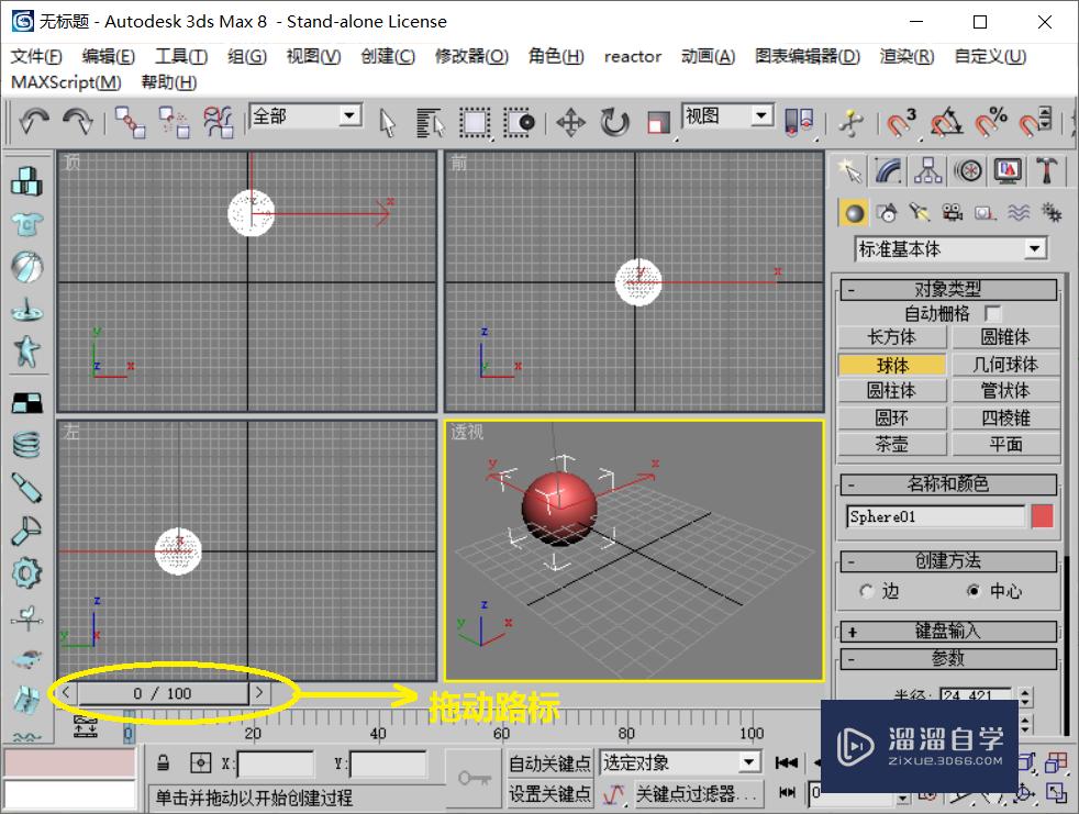 3DMax动画制作步流程