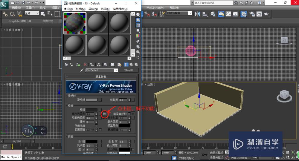 3DMax中如何调“光滑地砖”材质？